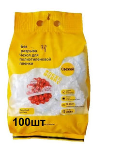 Крышка пакет 100 шт.  в удобной и красивой упаковке