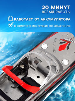 Катер радиоуправляемый Mini Boat, работает от аккумулятора, цвет красный - Автоград фото 2