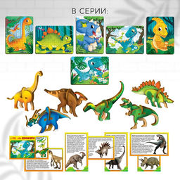 Пазлы из дерева «Мир динозавров»