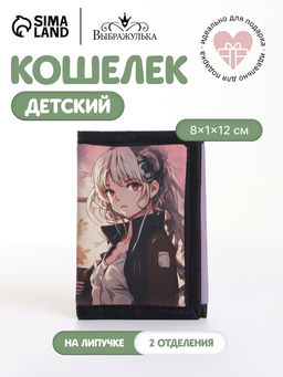 Кошелёк детский Выбражулька Девочка, маленький, на липучке, розовый