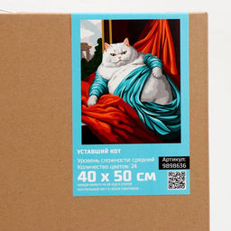 Картина по номерам на холсте с подрамником Уставший кот 40?50 см