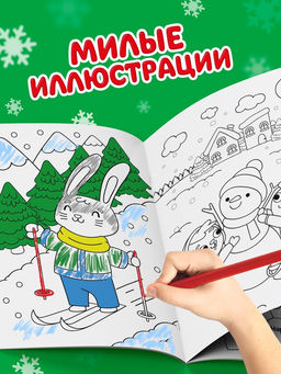 Цена за 3 шт. Раскраска новогодняя «Зайчата», 12 стр.