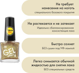 KIKI Д/НОГТЕЙ Лак д/ногтей GEL Effect без УФ-лампы 051 блестки золотистый металлик