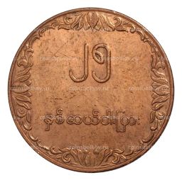 25 пья 1980 года Бирма (Мьянма) ФАО