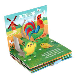 Книжка - панорамка 3D «Кто пасётся на лугу?», 12 стр.