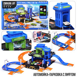 Автомойка "Самообслуживание" в коробке