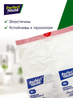 за 2 уп PERFECT HOUSE мешки для мусора Super Flex с завязками, 15,5 мкм, 60л, 10шт  фото 8