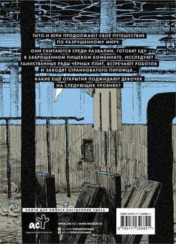 Последнее путешествие девочек. Том 2 - Аст фото 2