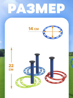 Кольцеброс уличный, 3 стойки, 6 колец, цвет МИКС - Simaland фото 2