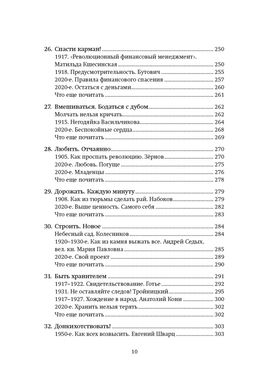 Потрясенные общества. Правила жизни в эпоху перемен. Миркин Я. - Азбука фото 13