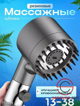 Массажная лейка для душа