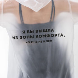 Дождевик взрослый плащ «Я бы вышла из зоны комфорта, но мне не в чем», размер 42-48, 60×110 см, белый