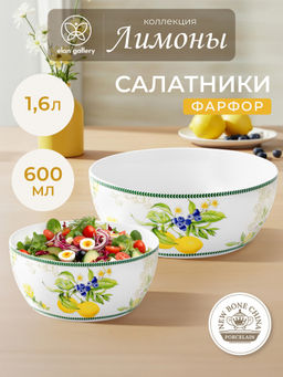 Набор 2 салатников - 14*14*6 см 600 мл + 20*20*7,5 см 1,7 л Лимоны NEW BONE CHINA - Elan gallery фото 19