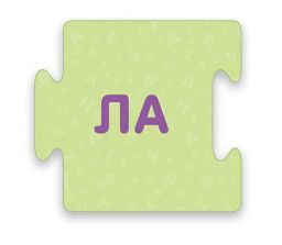 Пазлы. Учимся читать по слогам. Сложные слова - Робинс фото 6