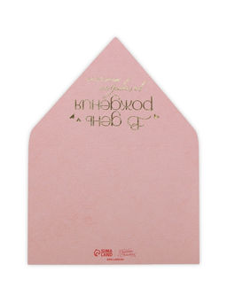 Цена за 5 шт. Конверт для денег с открыткой и наклейкой «В день рождения», тиснение, акварельный картон, 16 х 11 см