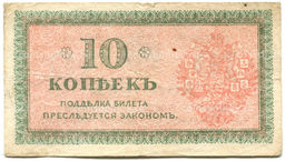 Банкнота 10 копеек 1918 года  Северная Россия