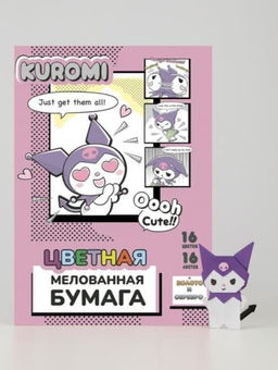 Бумага цветная 16 л "Kuromi", мелов. односторон., на скрепке, 205*290 мм, 16 цв