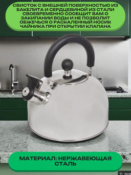 Чайник для плиты 2,5л КТ-105