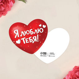 Цена за 10 шт. Открытка-мини «Я тебя люблю», 7 × 6 см