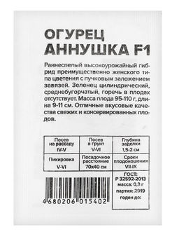 Набор Огурец Аннушка 20 шт.