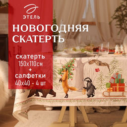Набор новогодний «Новогоднее чудо»: скатерть 150×110 см +/-3 см с ВГМО, салфетка 40×40 см-4 шт., 100% хлопок