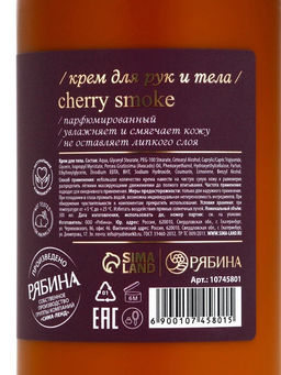 Крем для рук и тела парфюмированный, аромат Lost cherry, 300 мл, laPOETIQUE  фото 15