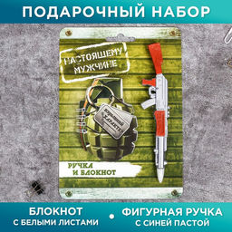 Подарочный набор, блокнот 32 листа и фигурная ручка «Настоящему мужчине»