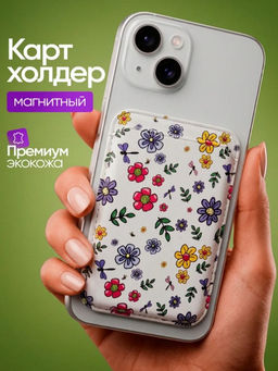 Магнитный картхолдер Magsafe на смартфон из эко кожи магнитный-цветная поляна цветов - Sergio valentini фото 7