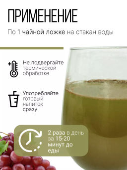 Витграсс + Ресвератрол порошок 150г (состав: ростки пшиницы (Wheat grass), жмых красного винограда ( - Sneko Gold фото 7