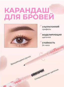Карандаш для бровей автоматический