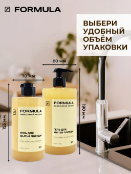 FORMULA Гель для мытья посуды с экстрактом Алоэ вера, 700 мл  фото 8