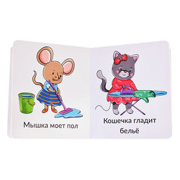 Книга мои первые слова. Кто что делает - BimBiMon фото 2