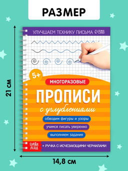 Прописи с углублениями "Узоры", 24 стр