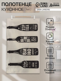 Цена за 2 шт. Полотенце кухонное Доляна Wine 35х60 см, 100% хлопок, 160г/м2  фото 6