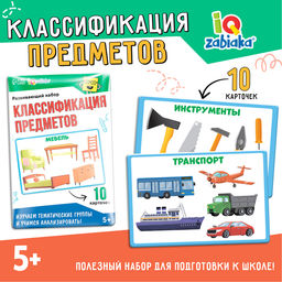 Цена за 2 шт. Развивающий набор «Классификация предметов»