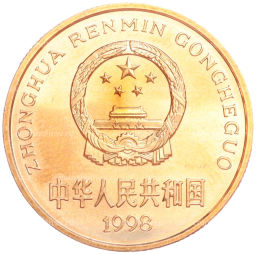 5 юаней 1998 года Китай Красная книга Китайский аллигатор