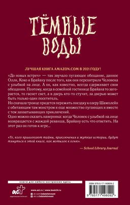 Тёмные воды