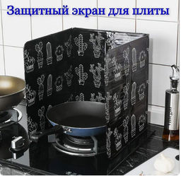Защитный экран для плиты для защиты от брызг жира 33 х 85 см, черный