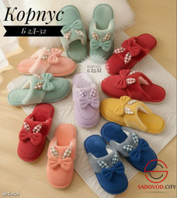 Женские тапочки домашние