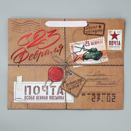 Цена за 2 шт. Пакет подарочный крафтовый, упаковка, С 23 февраля, L 31?40?11.5 см