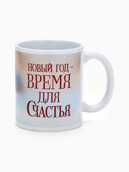 Кружка новогодняя керамическая «Время для счастья», лошадь, 320 мл