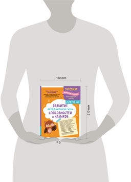 Развитие математических способностей и навыков: для детей 9-10 лет