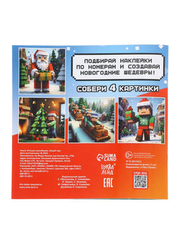 Новогодний набор «Кубический сюрприз», 4 книги + плакат, 3Д наклейки, очки, свечка, фигурки