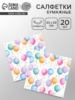 Салфетки бумажные Happy birthday, 33?33 см, 20 шт.