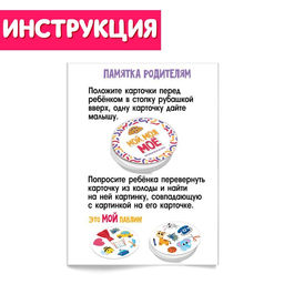Логопедическая игра Мой, моя, моё - Iq-zabiaka фото 5