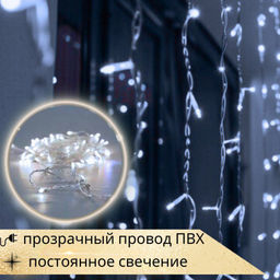 Гирлянда светодиодная Curtain Light 2 м, провод ПВХ прозрачный, высота нитей 9 м, шаг нитей и диодов 10 см,1800 диодов, свет постоянный холодный белый