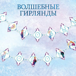 Набор аппликаций Новогоднее настроение, 3 шт. по 20 стр., Холодное сердце - Disney фото 15