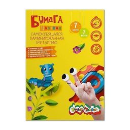 Бумага цветная самоклеящ. Каляка-Маляка ламинированная 7 листов 7 цветов А4 210х297 мм в п...