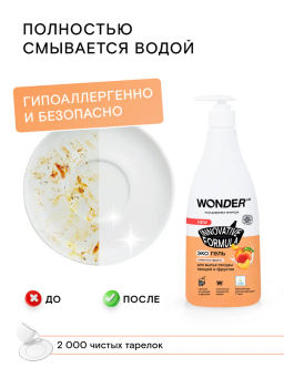 2шт; Гель для посуды Эко, Сливочные фрукты WONDER lab, с дозатором, 2*550мл  фото 3