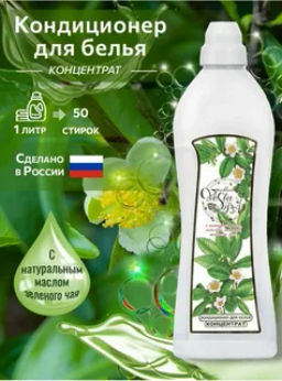 VESTA кондиционер д/белья Spa Collection 1л Зеленый чай